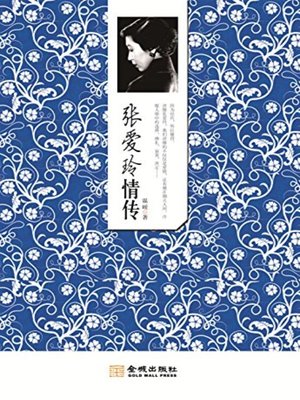 cover image of 张爱玲情传(The Love of Zhang Ailing)