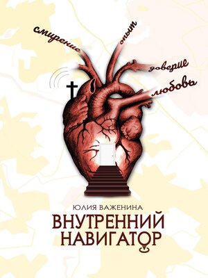 cover image of Внутренний навигатор