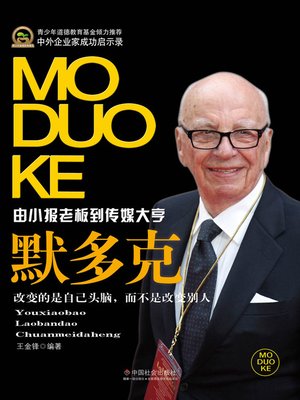 cover image of 默多克(Rupert Murdoch)